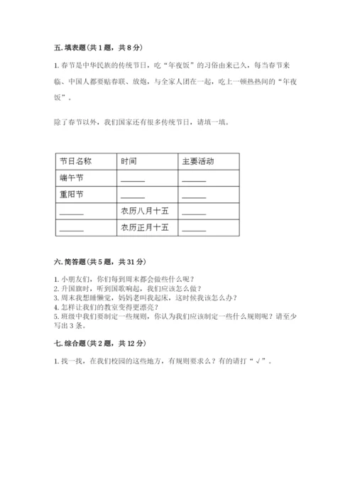 部编版二年级上册道德与法治期中测试卷含完整答案【夺冠系列】.docx