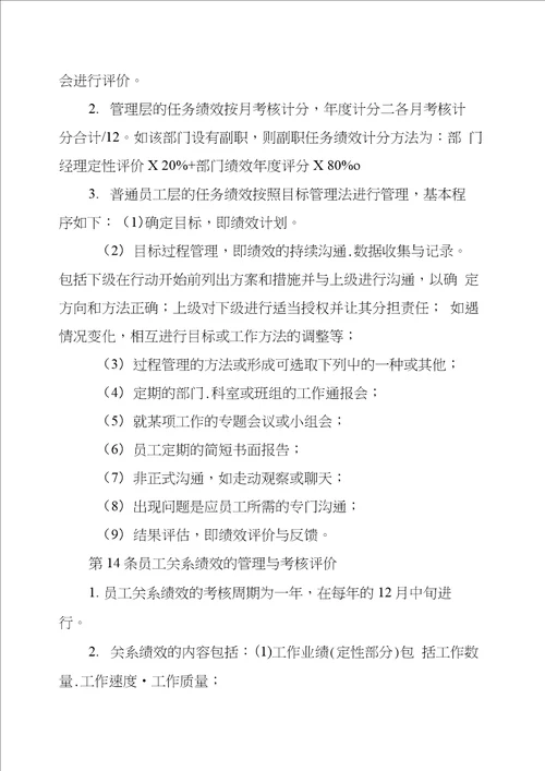 绩效管理制度