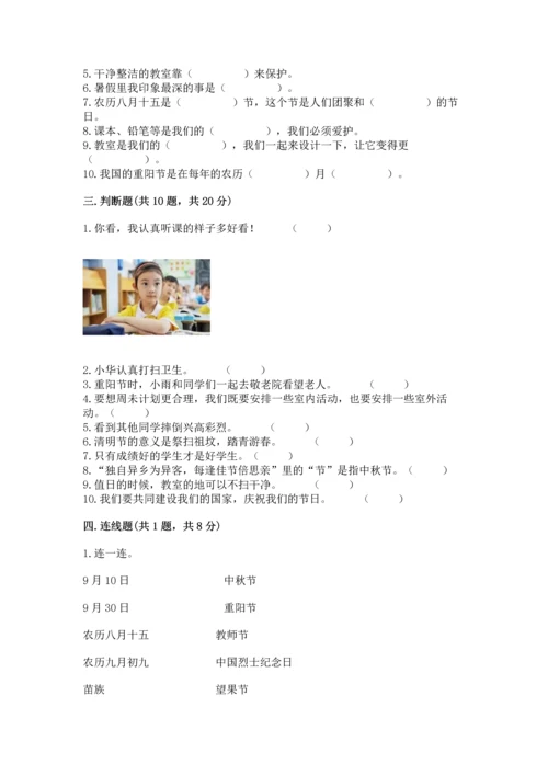 部编版二年级上册道德与法治期中测试卷带下载答案.docx
