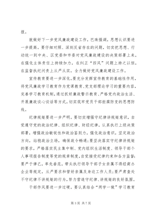 党风廉政建设工作总结会议记录党风廉政工作推进会记录.docx