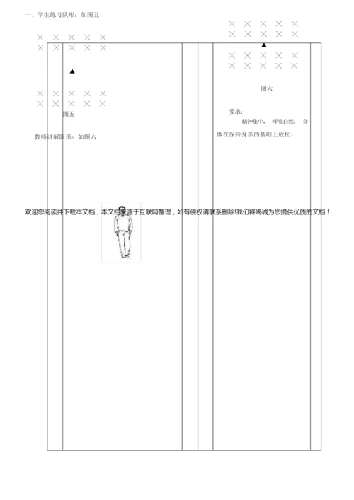 24式太极拳教案全集101004.docx