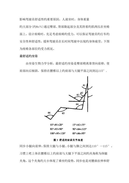 汽车驾驶室安全防护装置设计报告.docx