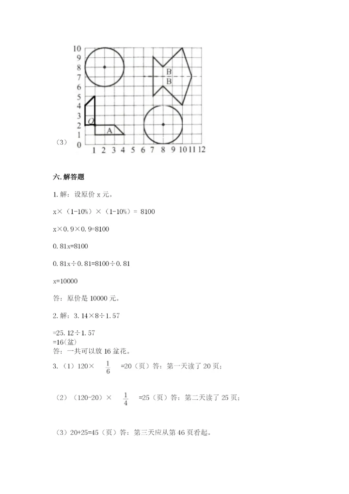 人教版六年级上册数学期末测试卷（实验班）.docx