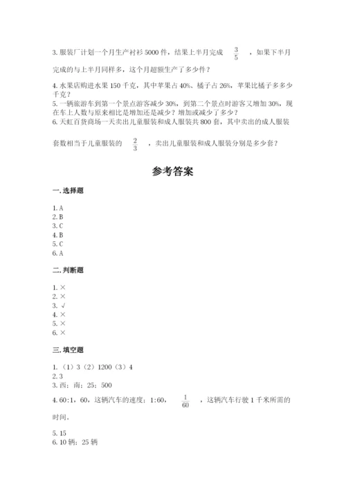 六年级上册数学期末测试卷附参考答案【a卷】.docx