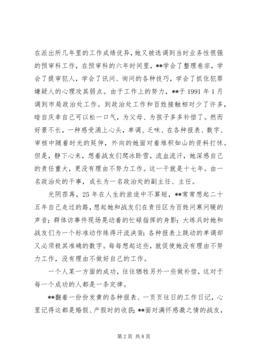 公安局政工监督室主任“三八红旗手”先进个人事迹.docx