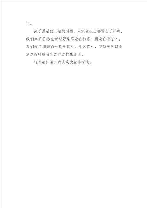 五年级作文叙事清明节450字