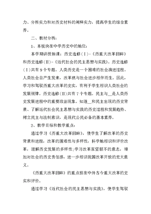 历史教师岗位教学计划5篇示例