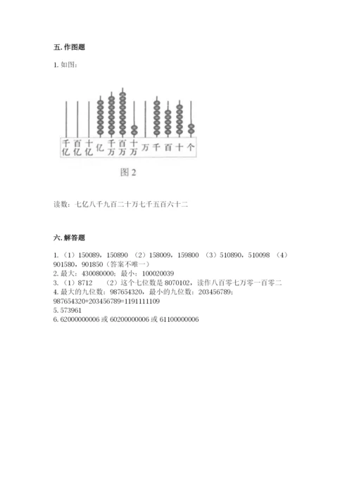 西师大版四年级上册数学第一单元 万以上数的认识 测试卷及1套参考答案.docx