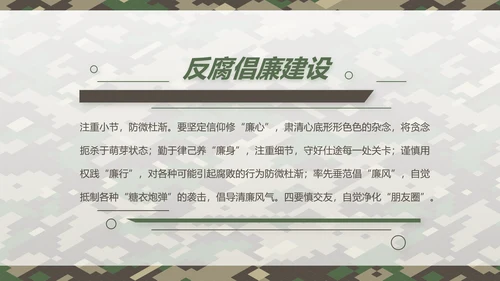 迷彩风部队连长述职报告PPT动态模板
