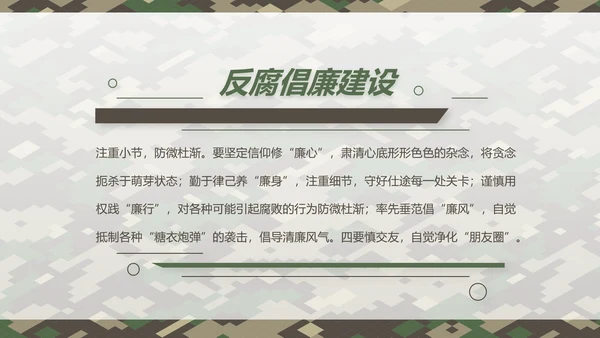 迷彩风部队连长述职报告PPT动态模板