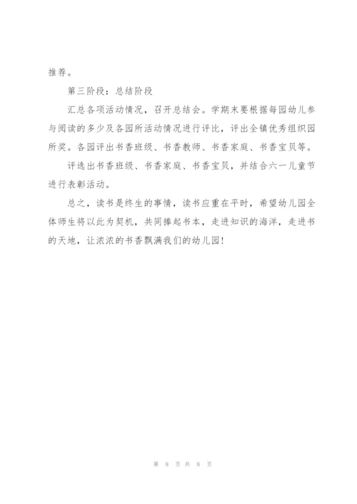 幼儿园世界读书日活动方案2022.docx