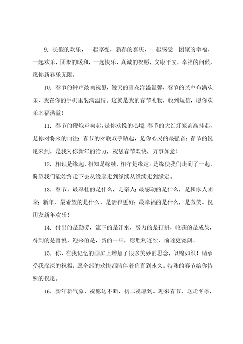 大年初二祝福语简短