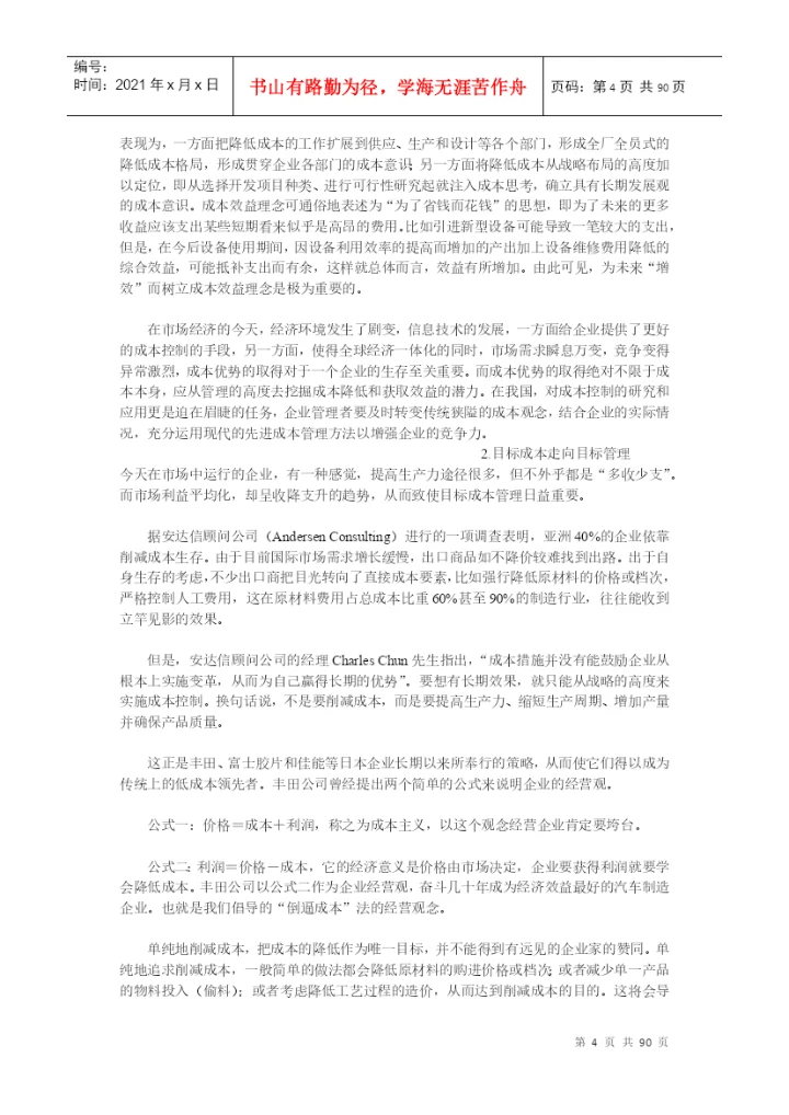 财务管理论文38篇.docx