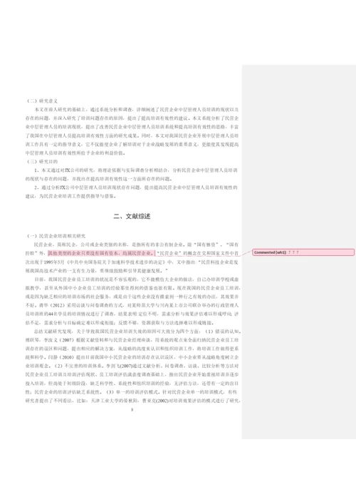 吴烨论文修改稿.docx