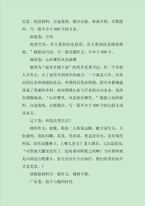 20XX年高考作文题目汇总