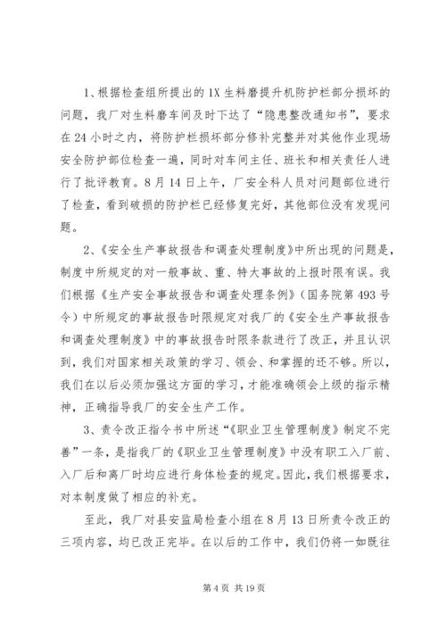 安全督查整改报告.docx
