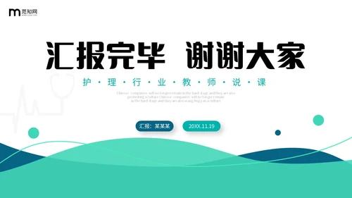 简约风双色流体形状线条护理行业教师说课PPT