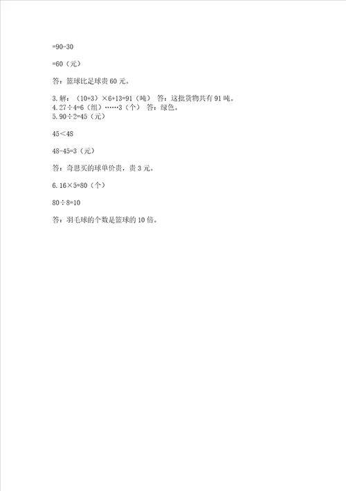 北师大版三年级上册数学期末测试卷轻巧夺冠
