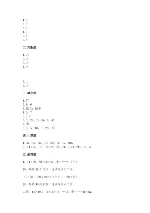 苏教版四年级上册数学第二单元 两、三位数除以两位数 测试卷附答案（预热题）.docx