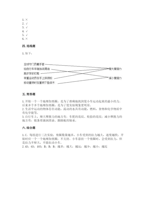 教科版四年级上册科学第三单元《运动和力》测试卷带答案（精练）.docx