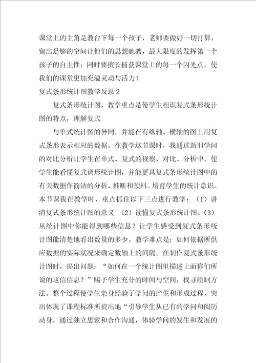 2022复式条形统计图教学反思12篇