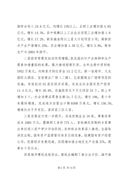 加)刘新余同志在县委十五届七次全体(扩大)会议上的讲话 (3).docx