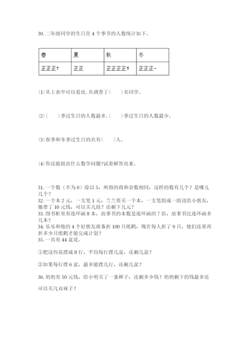 小学二年级下册数学应用题200道精品【达标题】.docx