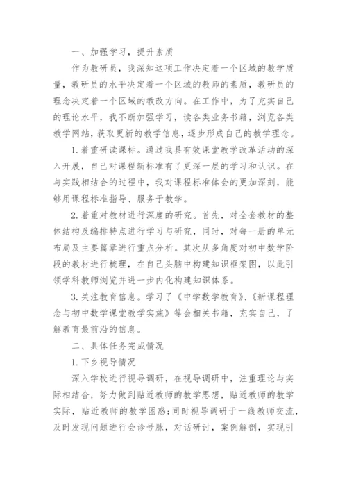 教研员教研工作总结.docx