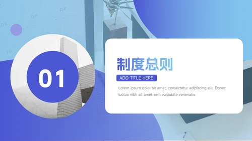 蓝色图文商务管理制度培训PPT模板