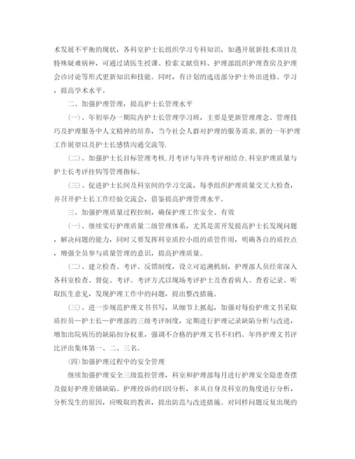 精编之优秀护士工作计划范文精选.docx