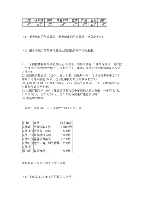 六年级小升初数学解决问题50道附答案【轻巧夺冠】.docx