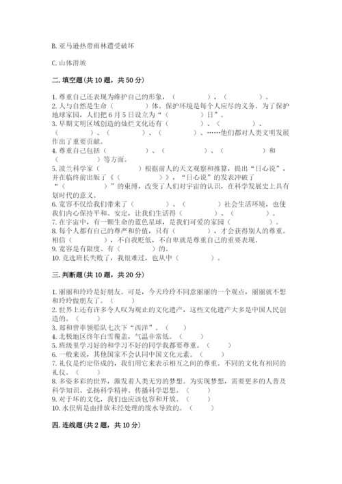 新部编版六年级下册道德与法治期末测试卷附答案【轻巧夺冠】.docx