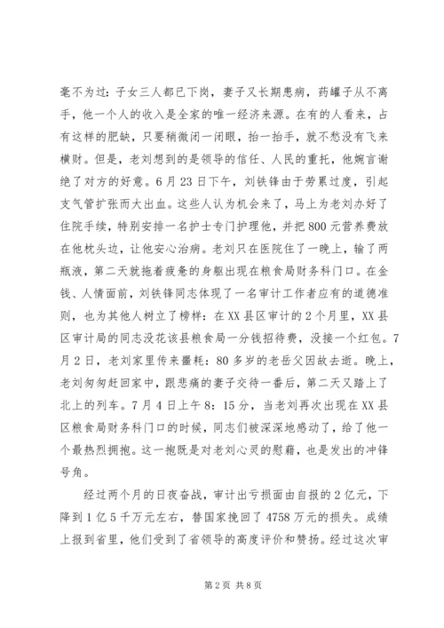 关于清正廉洁优秀演讲稿.docx