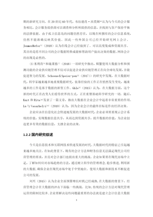 钟定娟1602040239-论文定稿.docx