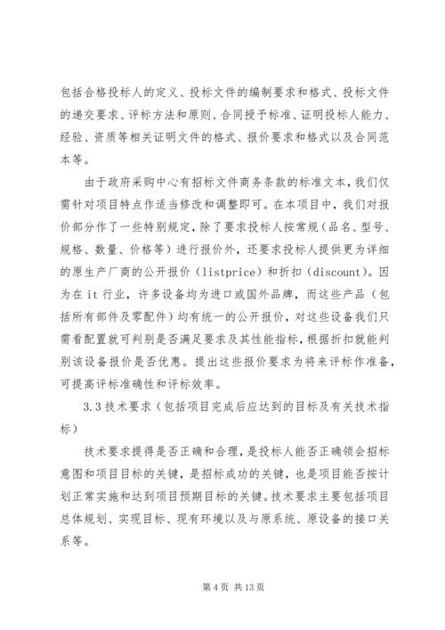 弱电集成工程项目管理计划书 (3).docx