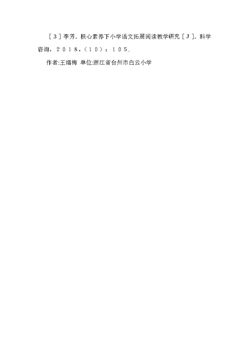 小学语文阅读教学设计策略