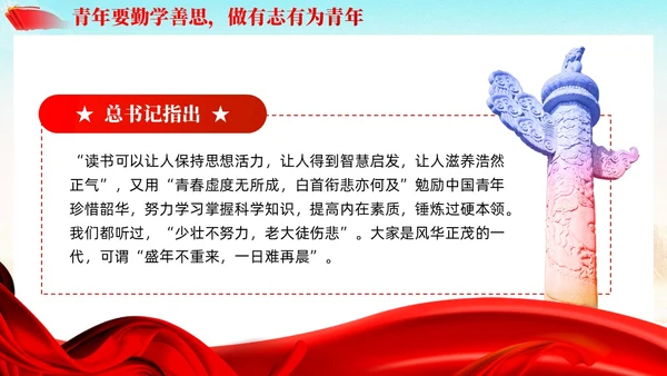 真抓实干履职尽责青年精神素养素质提升党课PPT模板党建