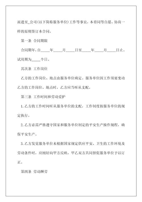 正式劳动合同范文