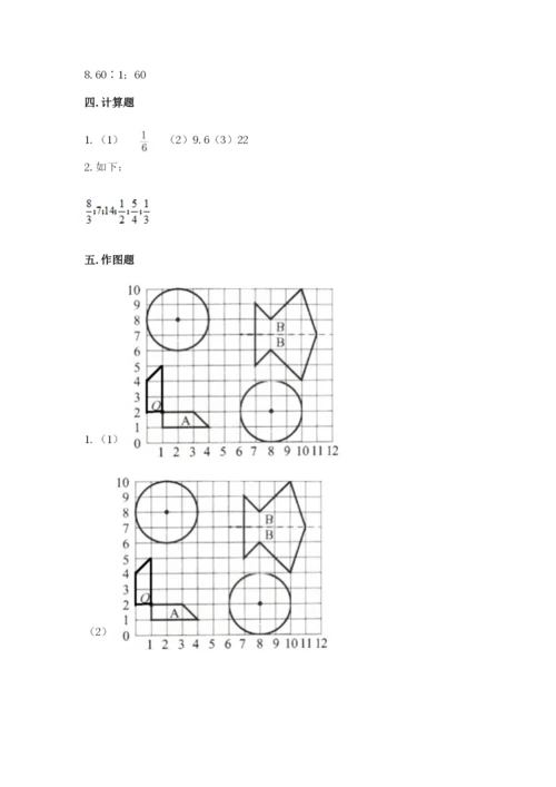 人教版六年级上册数学期末测试卷及一套参考答案.docx