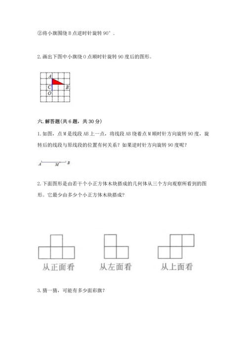 人教版五年级下册数学期末测试卷含完整答案【全优】.docx