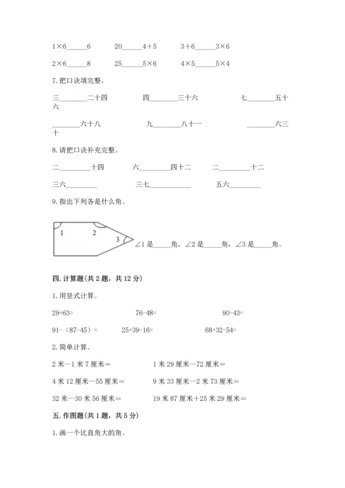 人教版数学二年级上册期末测试卷及答案（考点梳理）.docx