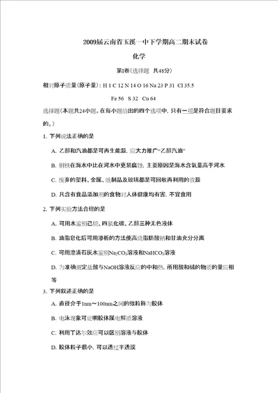 云南省玉溪下学期高二期末试卷高中化学