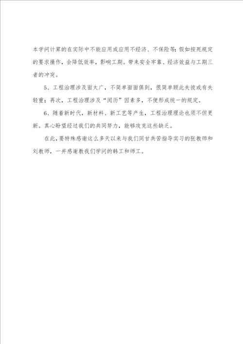 工程地质勘查实习报告