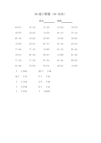【精选】10以内加减法口算练习题共20套000850.docx