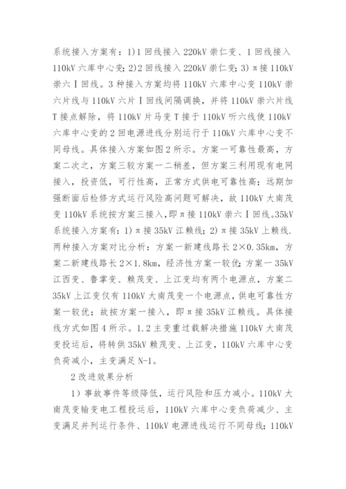 怒江电网技术的问题研究的论文.docx