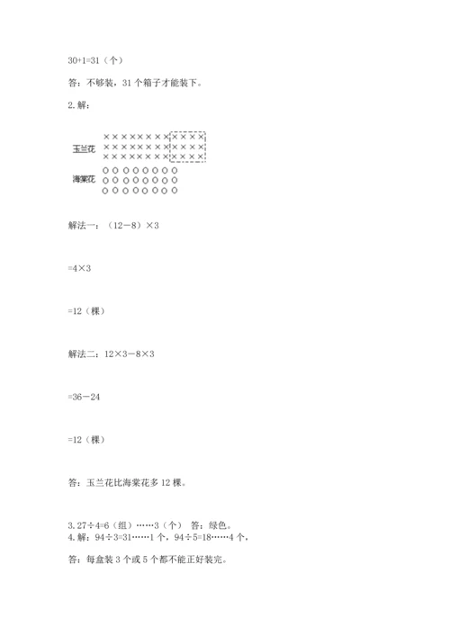 苏教版三年级上册数学期末测试卷含完整答案【全优】.docx