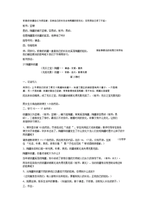 陶罐和铁罐教学设计、反思、说课