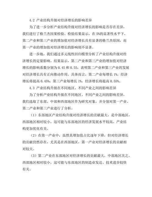 产业结构升级对经济增长的贡献