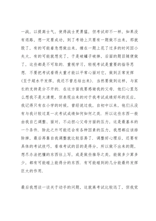 北大、清华高考状元谈物理学习经验分解.docx