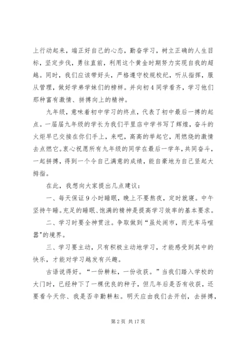 关于开学典礼的发言稿2篇.docx